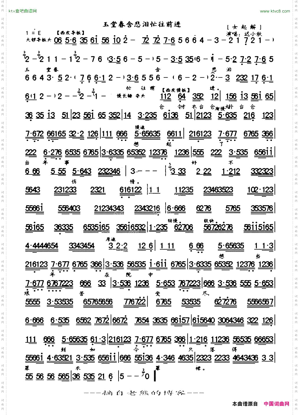 玉堂春含悲泪忙往前进《玉堂春.起解》迟小秋唱段琴谱