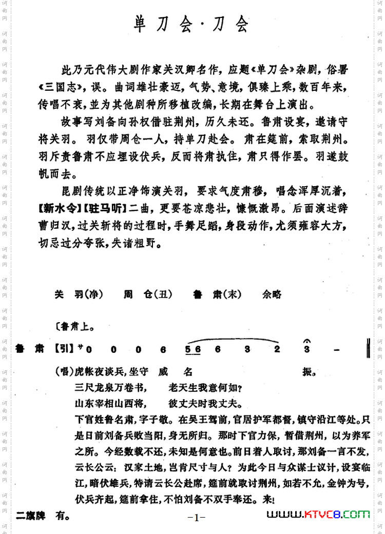 单刀会·刀会