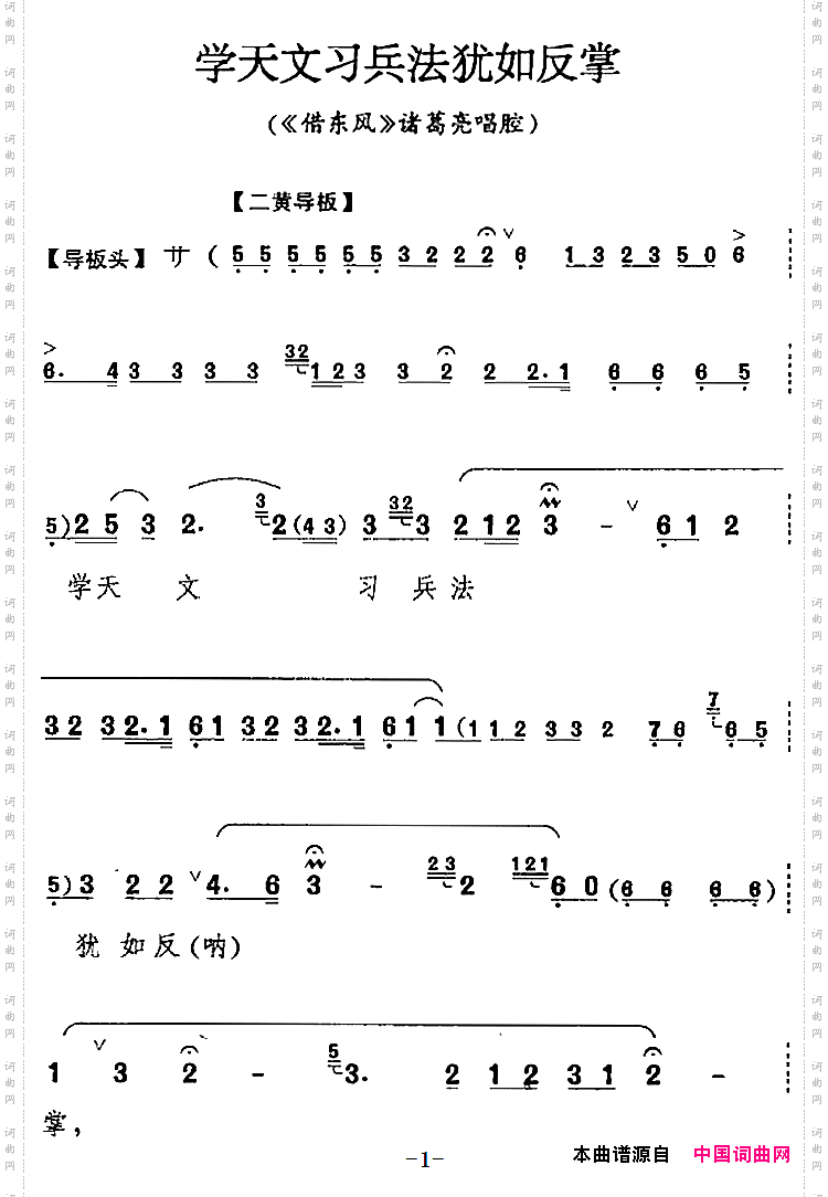 学天文习兵法犹如反掌《借东风》诸葛亮唱腔