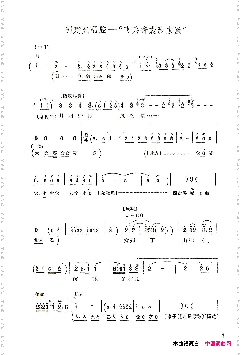 飞兵奇袭沙家浜（京剧“沙家浜”唱段）