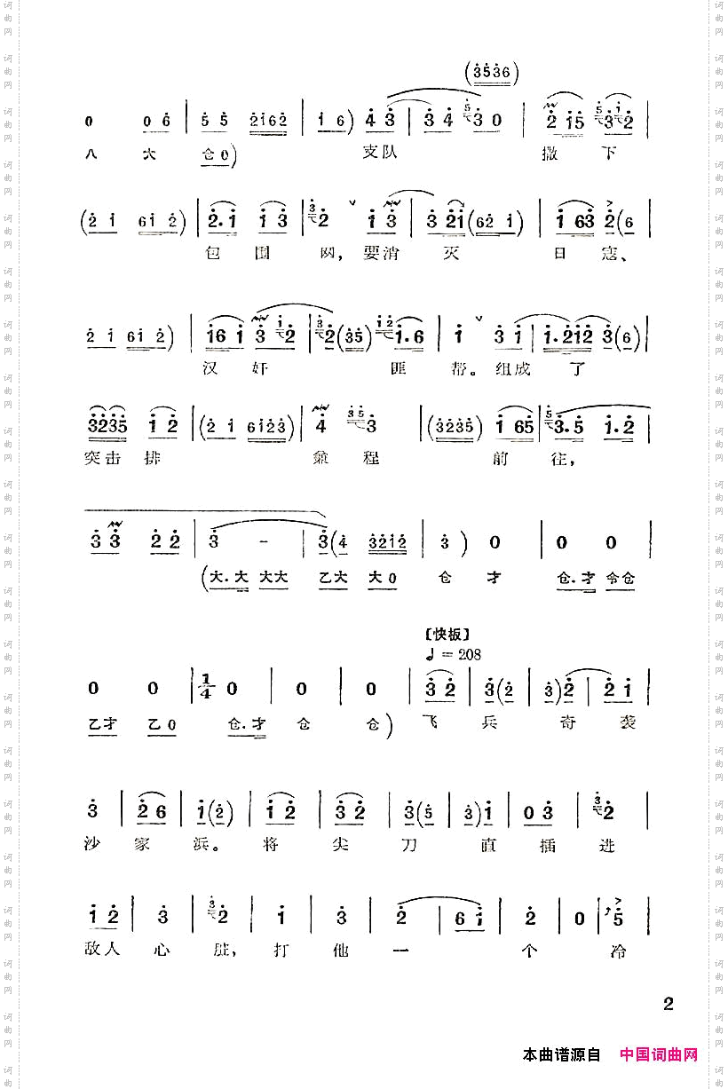 飞兵奇袭沙家浜（京剧“沙家浜”唱段）