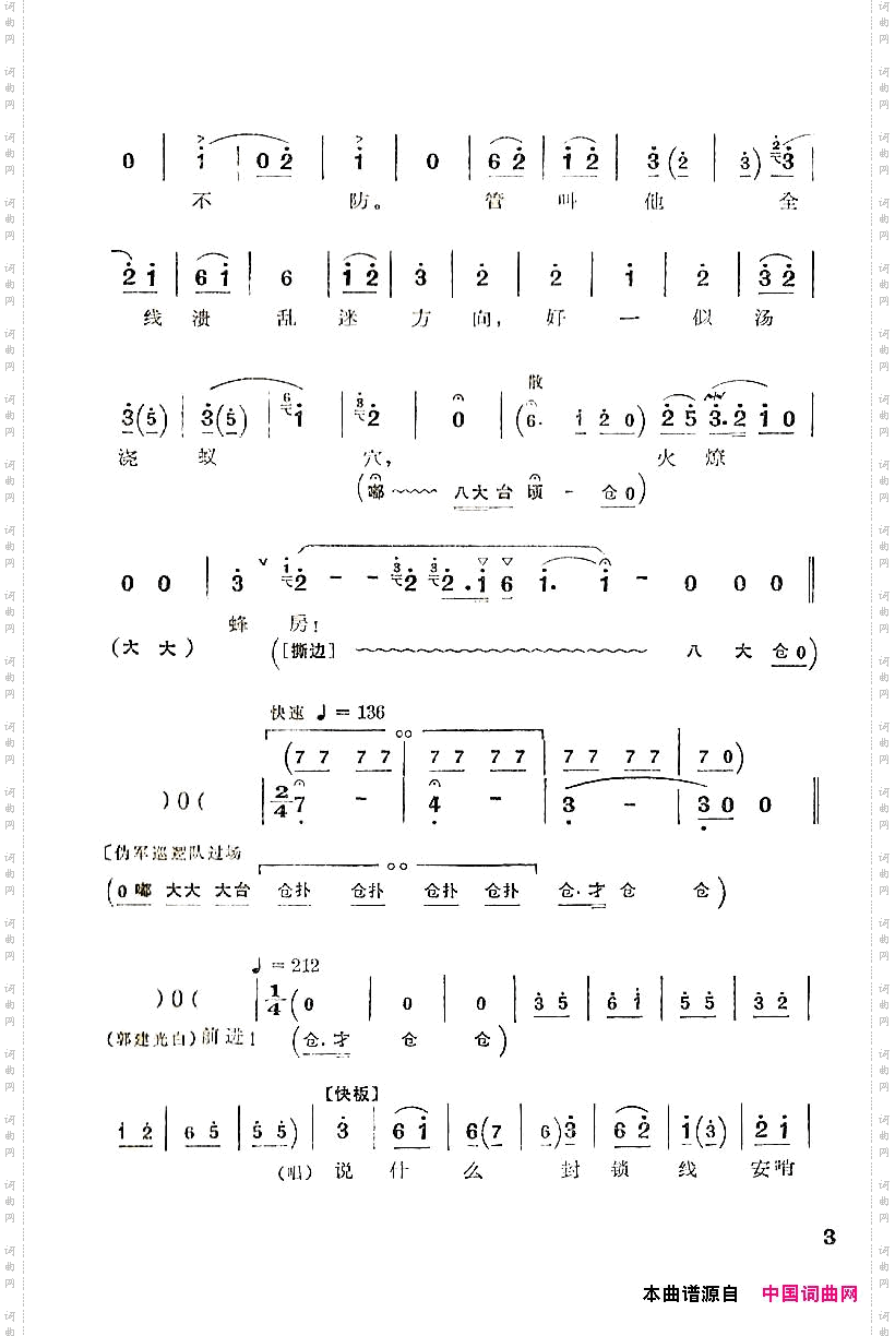 飞兵奇袭沙家浜（京剧“沙家浜”唱段）