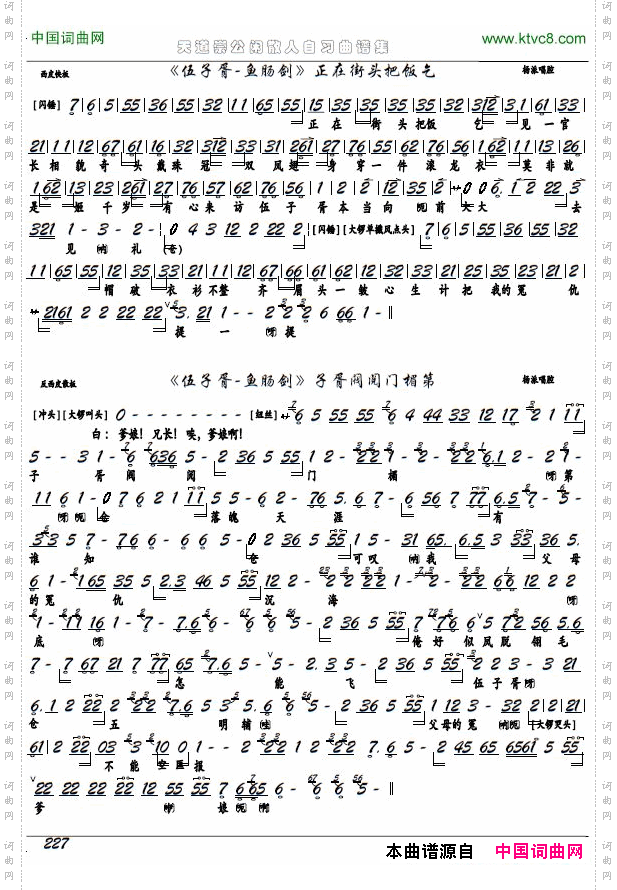 《伍子胥-鱼肠剑》子胥阀阅门楣第京剧选段，京胡谱
