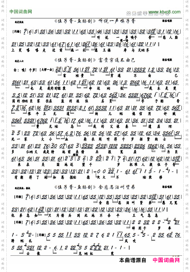 《伍子胥-鱼肠剑》富贵穷通不由己京剧选段，京胡谱