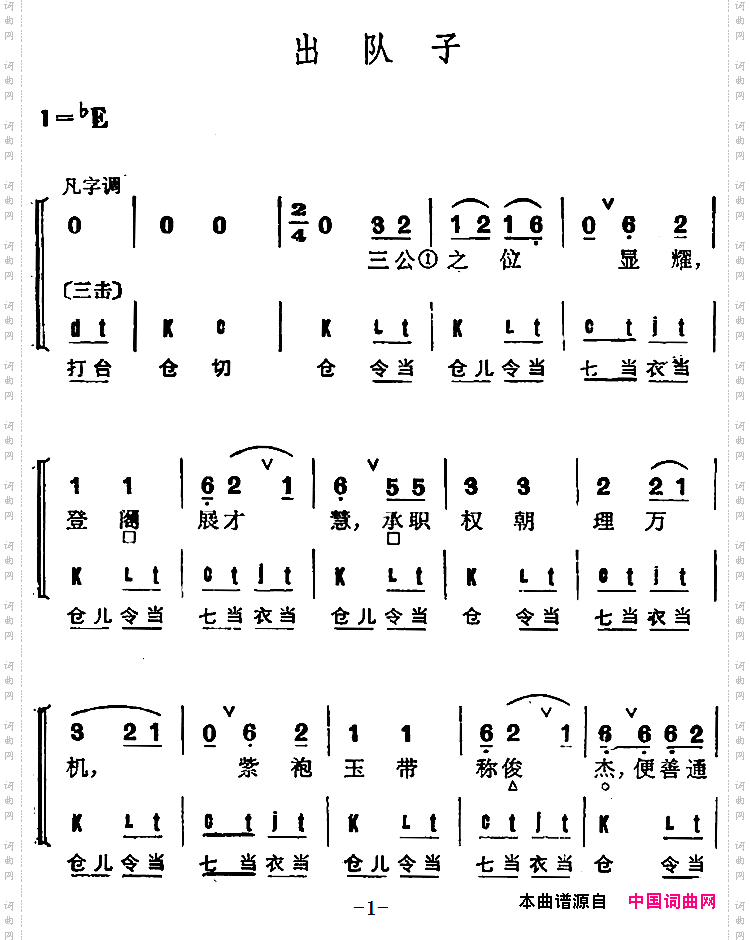 京剧群曲汇编：出队子4首