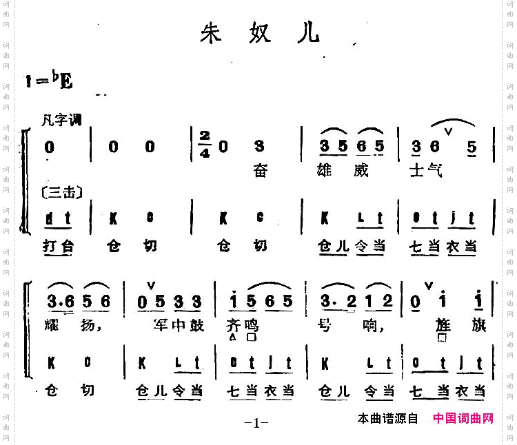 京剧群曲汇编：朱奴儿2首