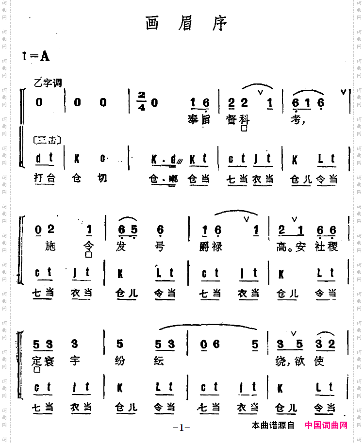 京剧群曲汇编：画眉序3首