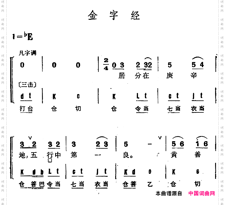 京剧群曲汇编：金字经