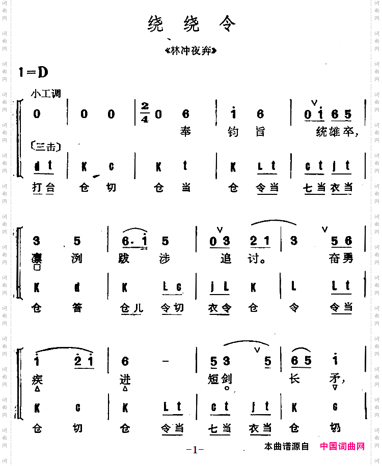 京剧群曲汇编：绕绕令4首