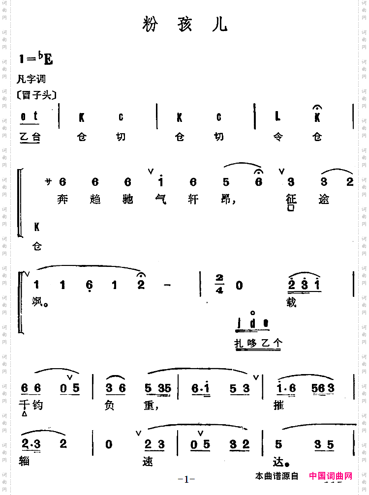 京剧群曲汇编：粉孩儿3首