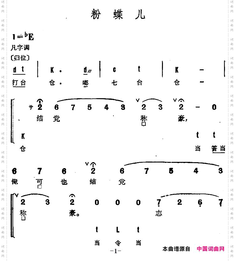 京剧群曲汇编：粉蝶儿2首