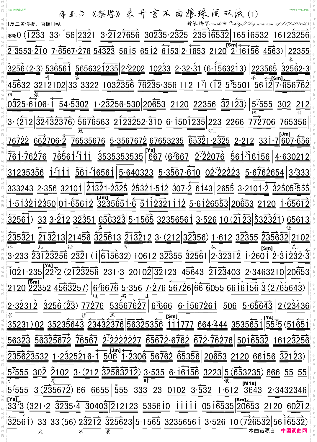 未开言不由娘珠泪双流《祭塔》选段、琴谱