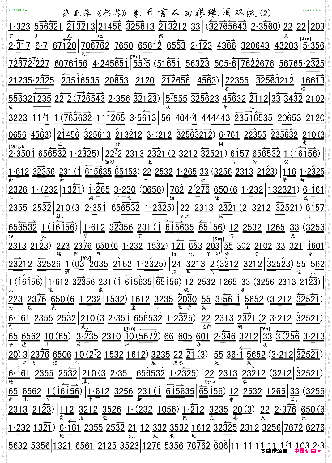 未开言不由娘珠泪双流《祭塔》选段、琴谱