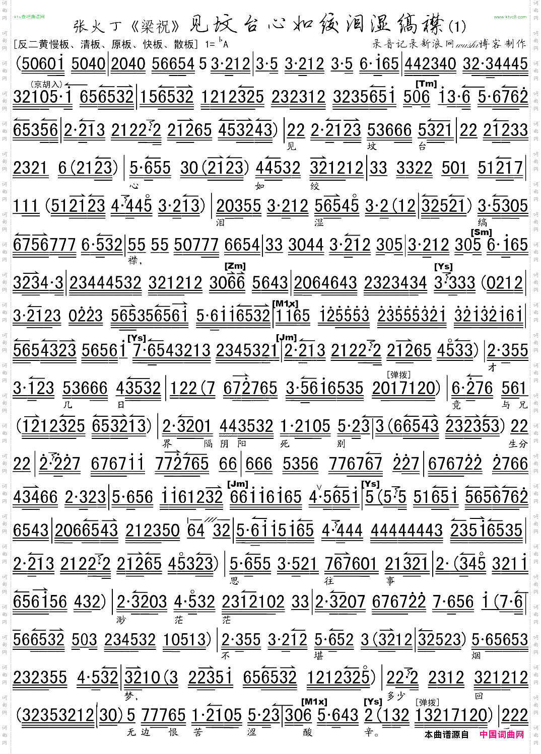 见坟台心如绞泪湿缟襟《梁祝》选段、琴谱
