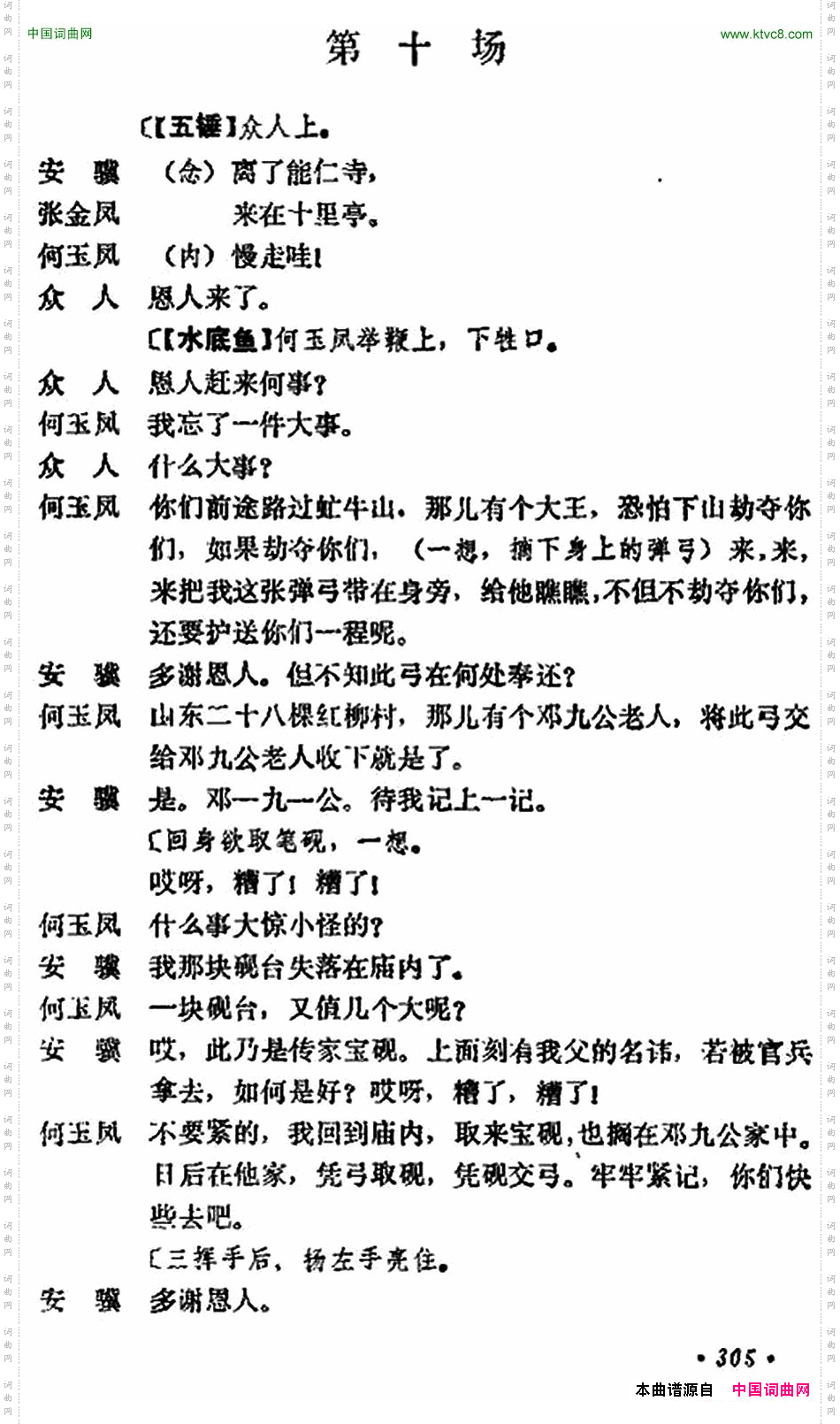 《十三妹》之《能仁寺》第十场王瑶卿演出本