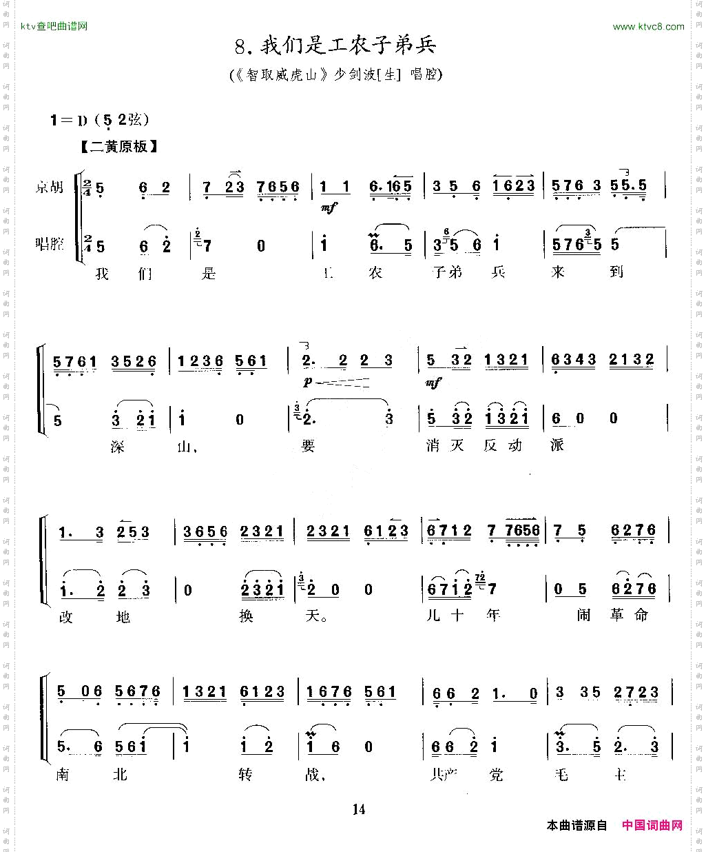 我们是工农子弟兵_《智取威虎山》参谋长唱段、京胡考级谱
