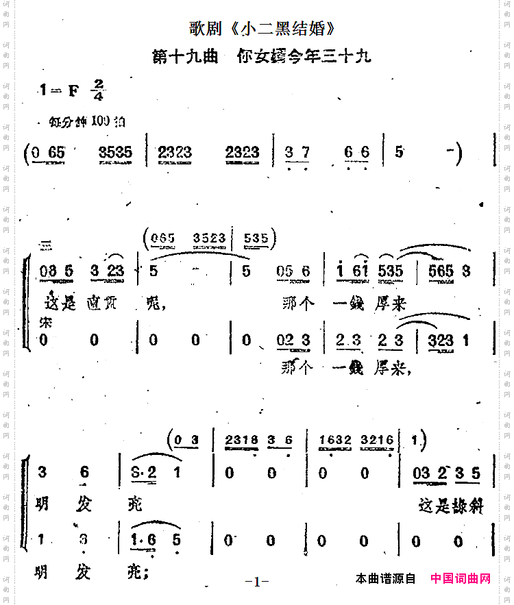 歌剧《小二黑结婚》第十九曲：你女婿今年三十九