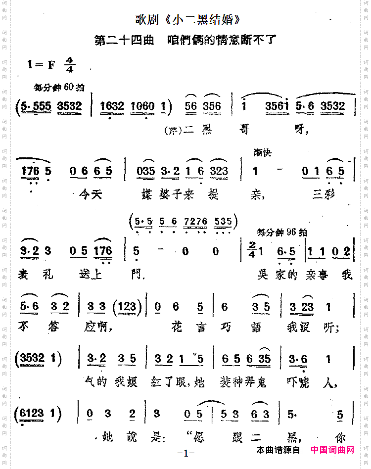 歌剧《小二黑结婚》第二十四曲:咱们俩的情意断不了