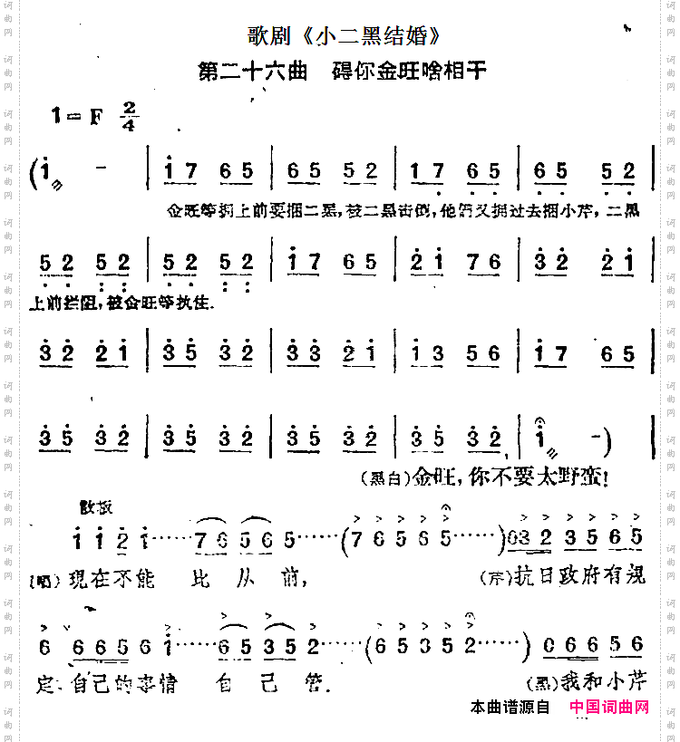 歌剧《小二黑结婚》第二十六曲：碍你金旺啥相干