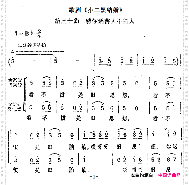 歌剧《小二黑结婚》第三十曲：看你还害人不害人