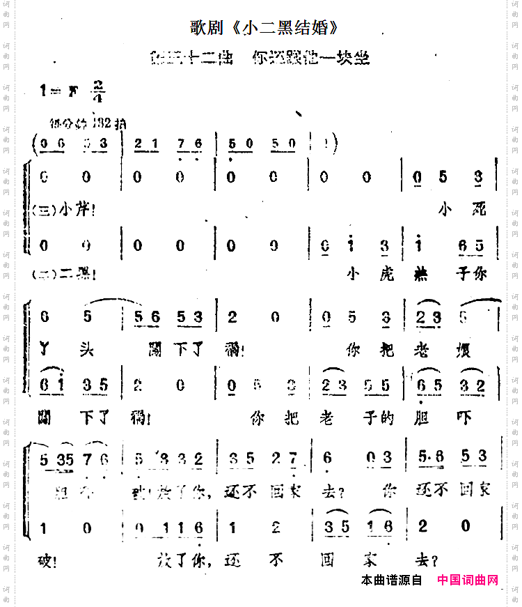 歌剧《小二黑结婚》第三十二曲：你还跟他一块坐