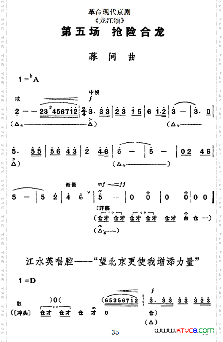 革命现代京剧《龙江颂》全剧主旋律乐谱之第五场抢险合龙