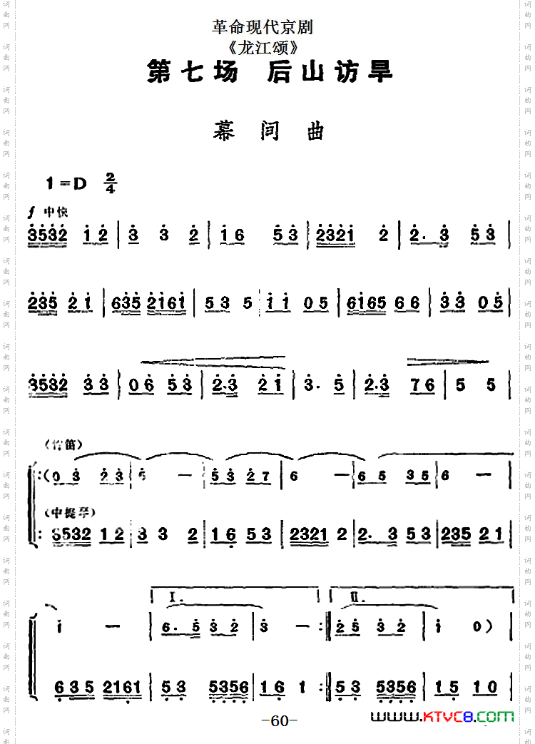 革命现代京剧《龙江颂》全剧主旋律乐谱之第七场后山访旱