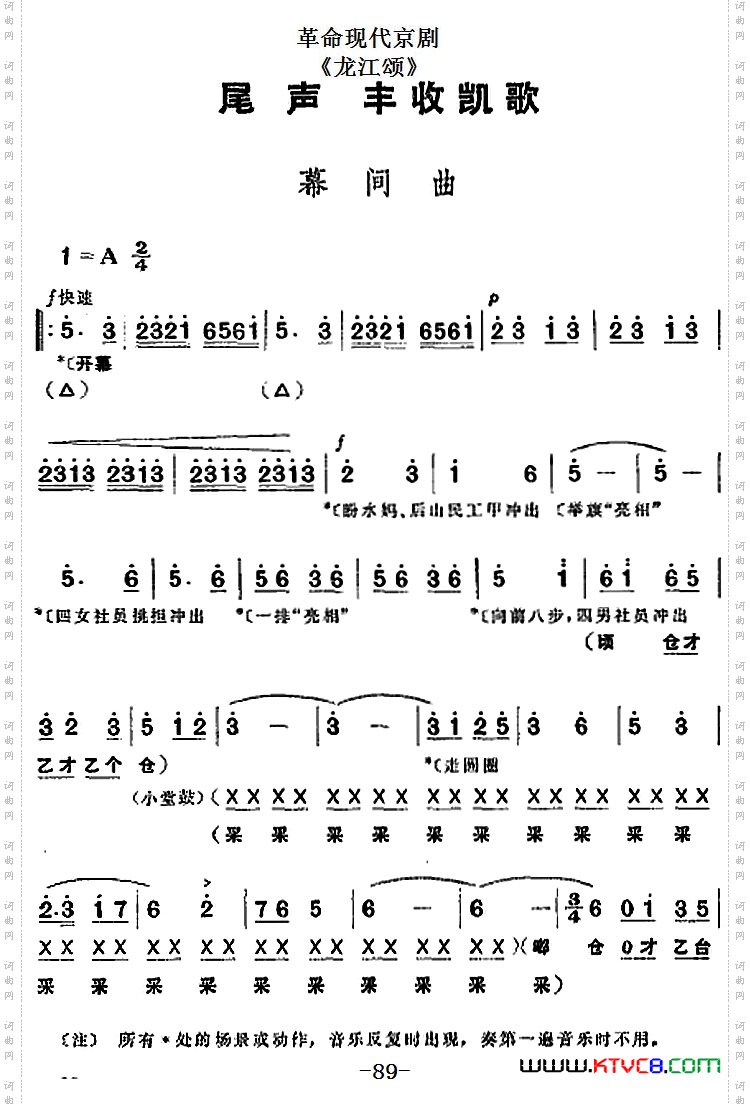 革命现代京剧《龙江颂》全剧主旋律乐谱之尾声丰收凯歌