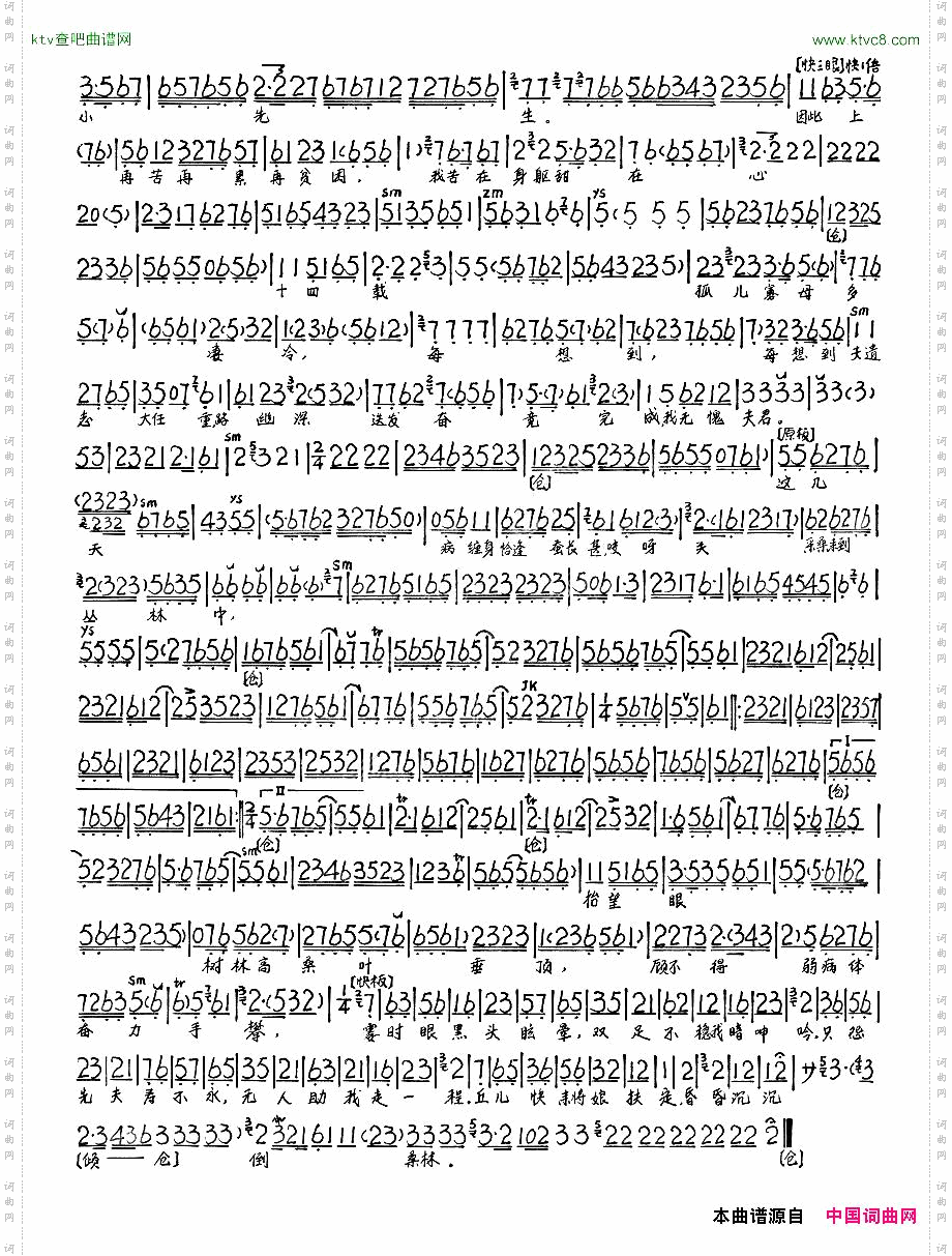 寒暑易昼夜移岁月转瞬《孔圣母》颜征在唱段、琴谱