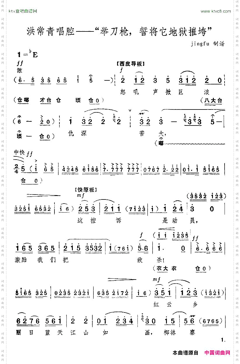 举刀枪,誓将它地狱摧垮《红色娘子军》洪常青唱段