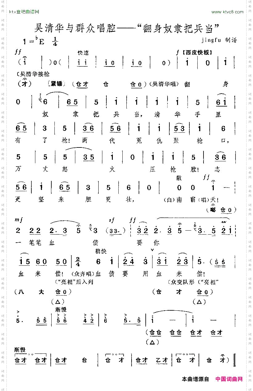 翻身奴隶把兵当《红色娘子军》吴清华唱段