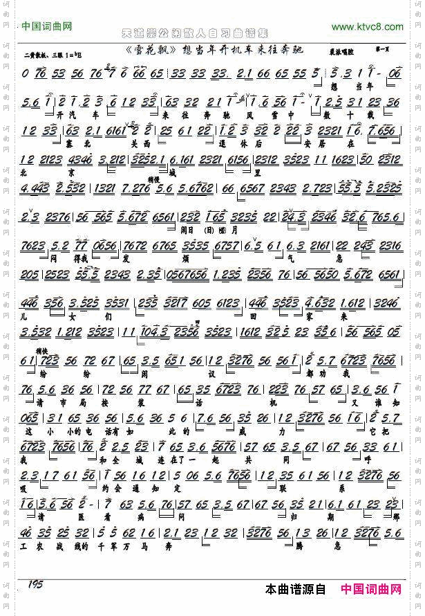 《雪花飘》想当年开机车来往奔驰京剧选段、京胡谱