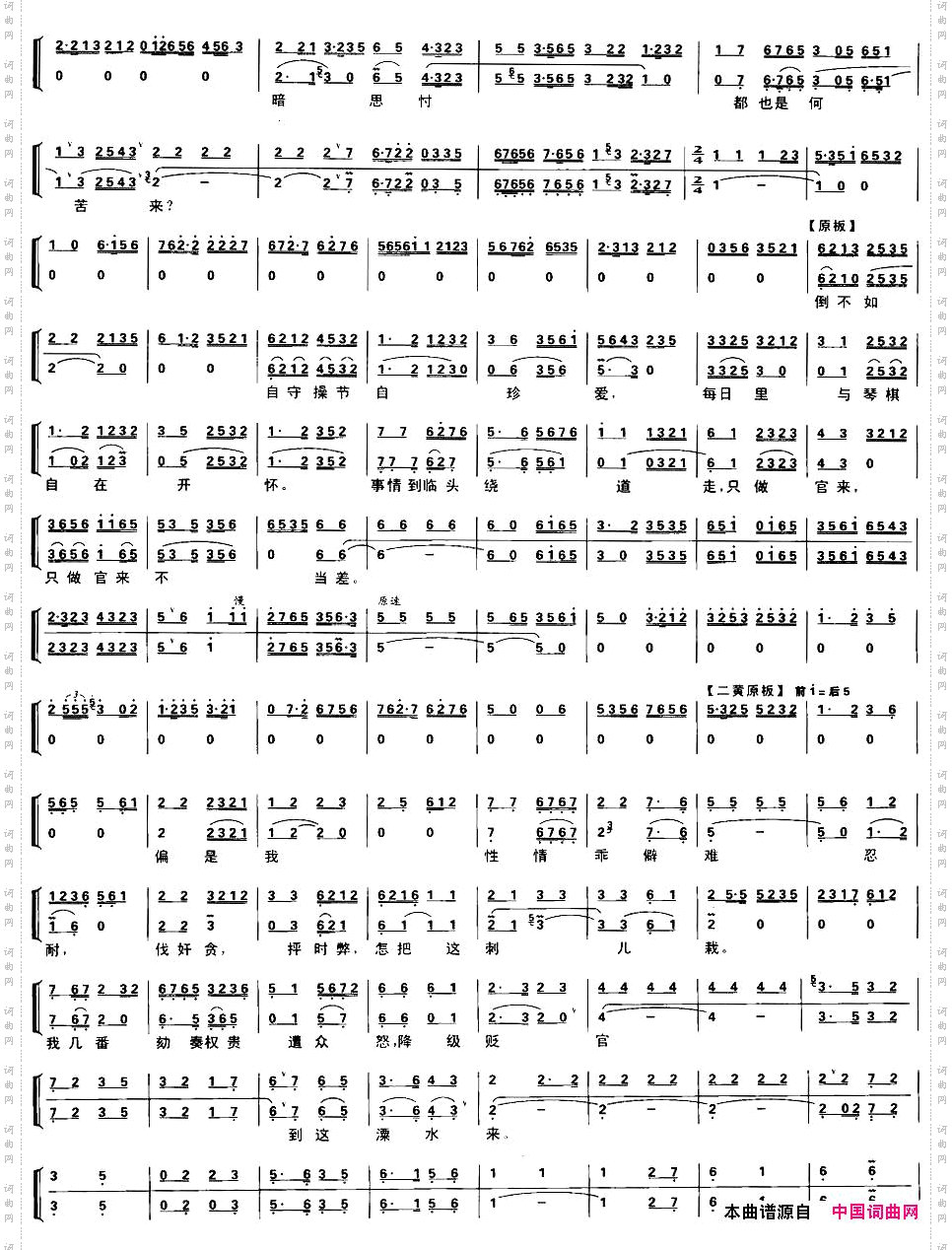 千藤绕万藤缠把我难坏京剧琴谱
