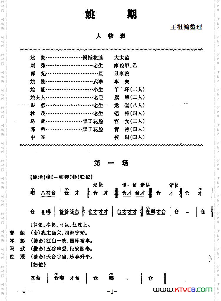 《姚期》第一场