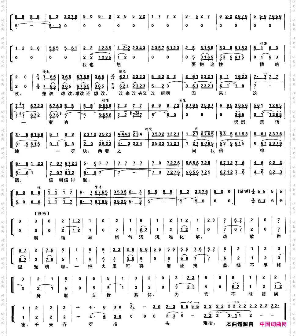 千藤绕万藤缠把我难坏京剧琴谱