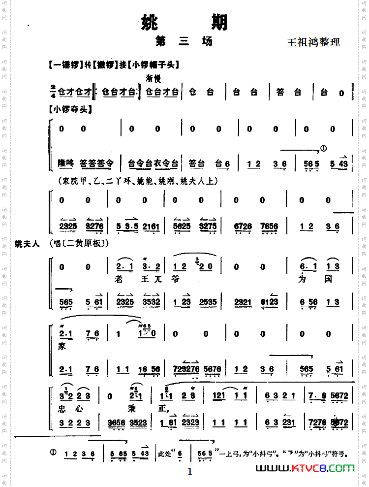 《姚期》第三场