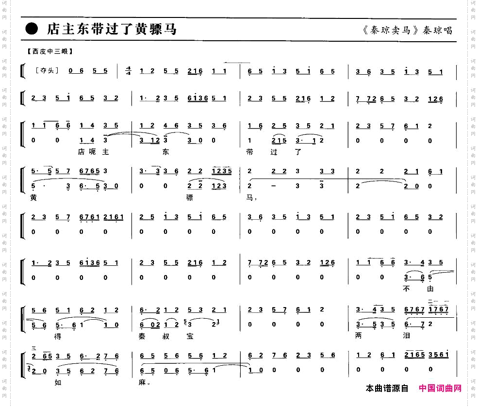 店主东带过了黄骠马京剧琴谱