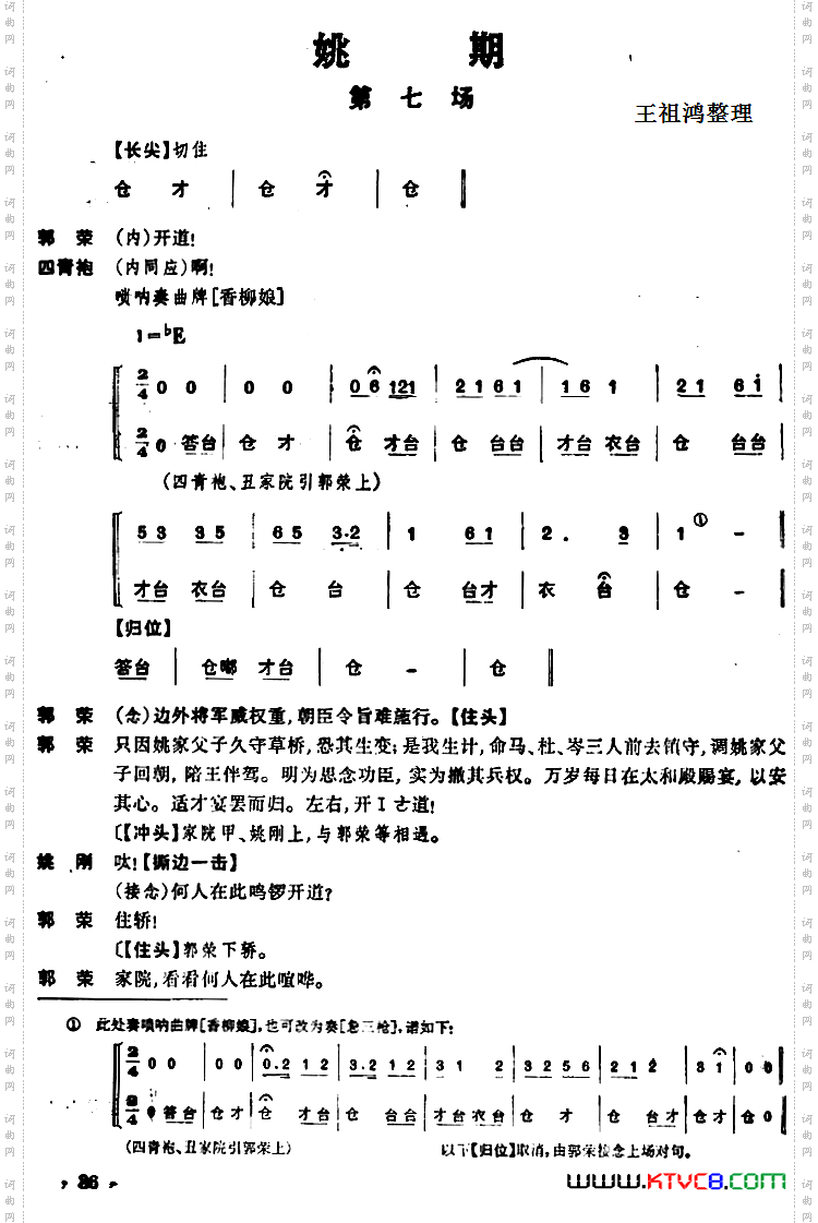 《姚期》第七场