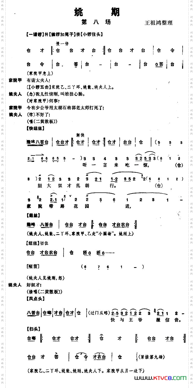 《姚期》第八场