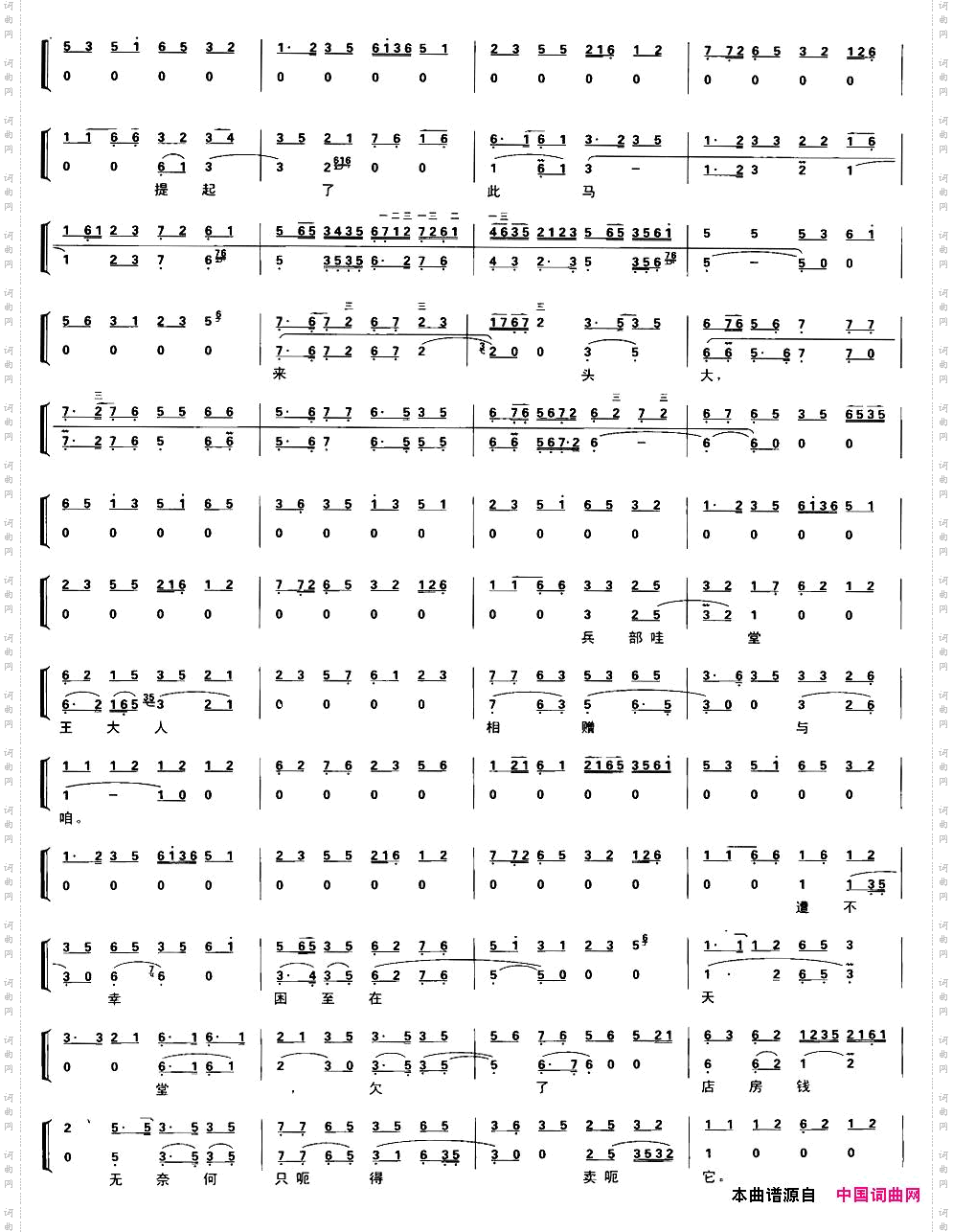 店主东带过了黄骠马京剧琴谱