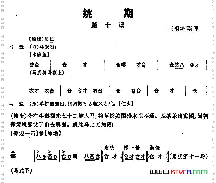 《姚期》第十场