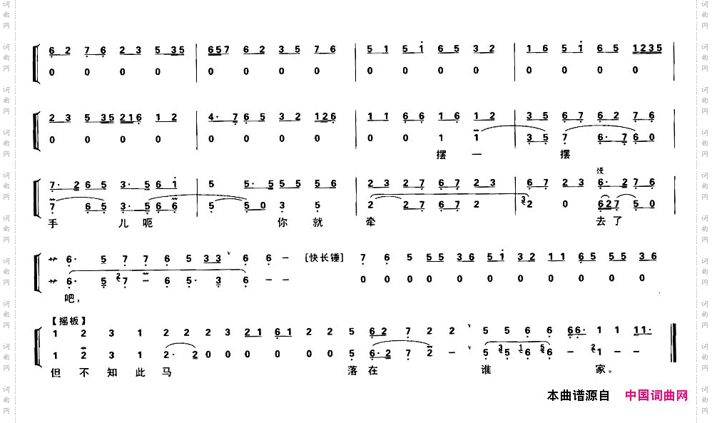 店主东带过了黄骠马京剧琴谱