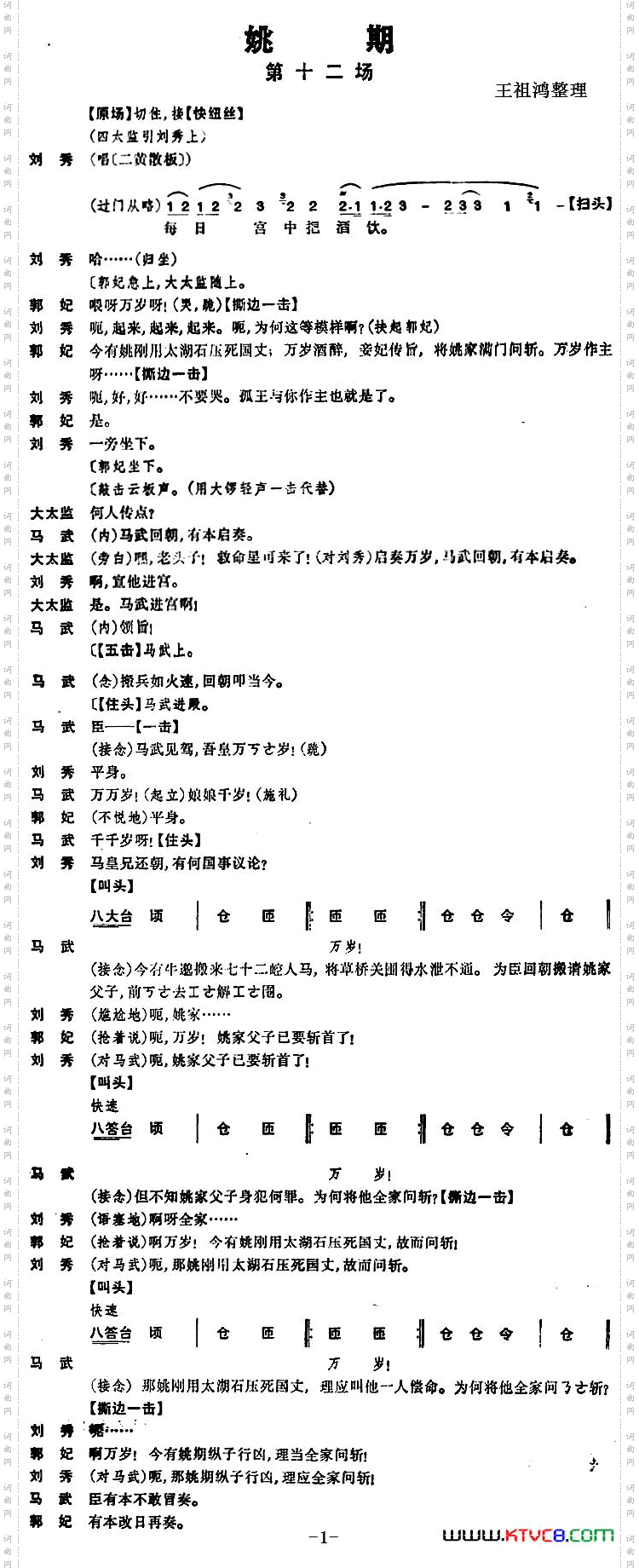 《姚期》第十二场