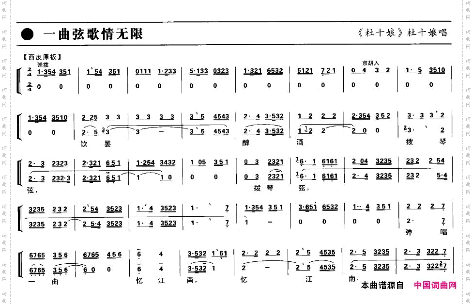 一曲弦歌情无限京剧琴谱