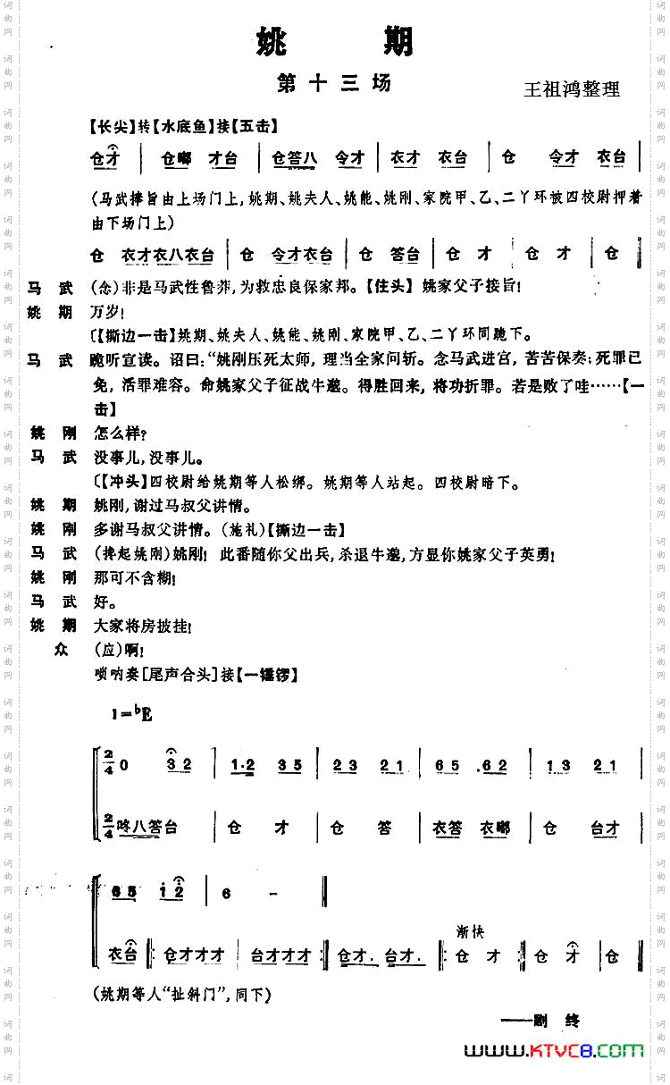 《姚期》第十三场