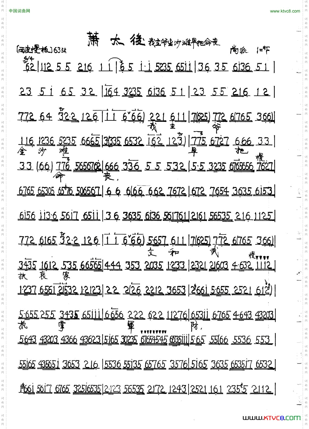 我主爷金沙滩早把命丧京剧《四郎探母》肖太后唱段