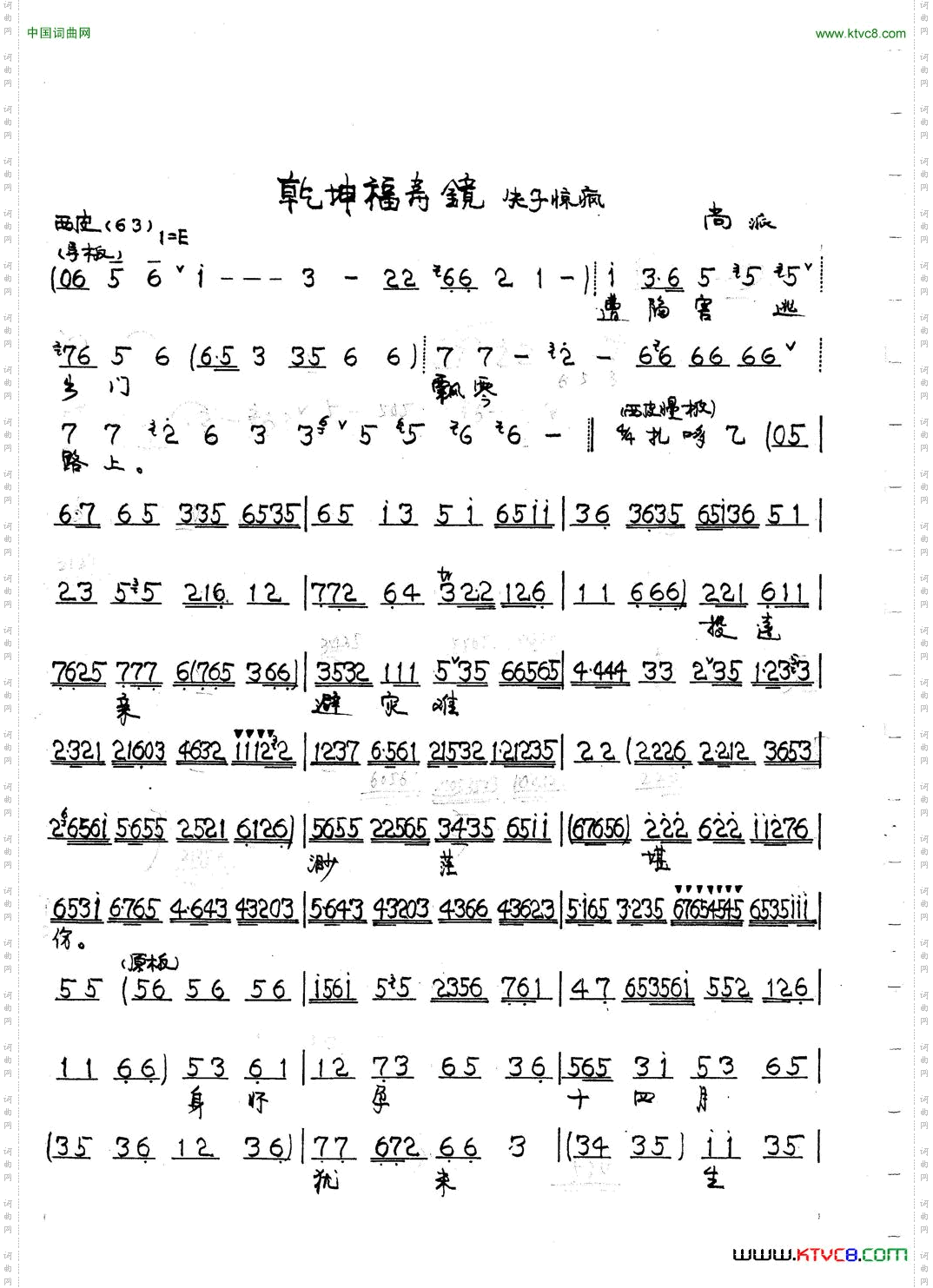 失子惊疯京剧《乾坤福寿镜》折子戏