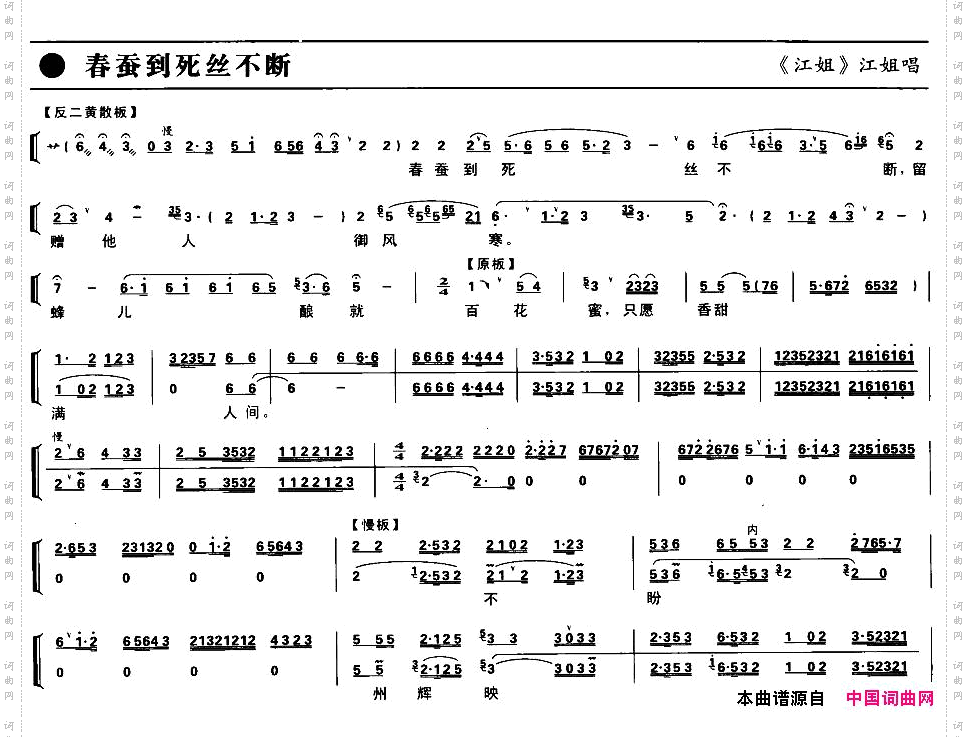 春蚕到死丝不断京剧琴谱
