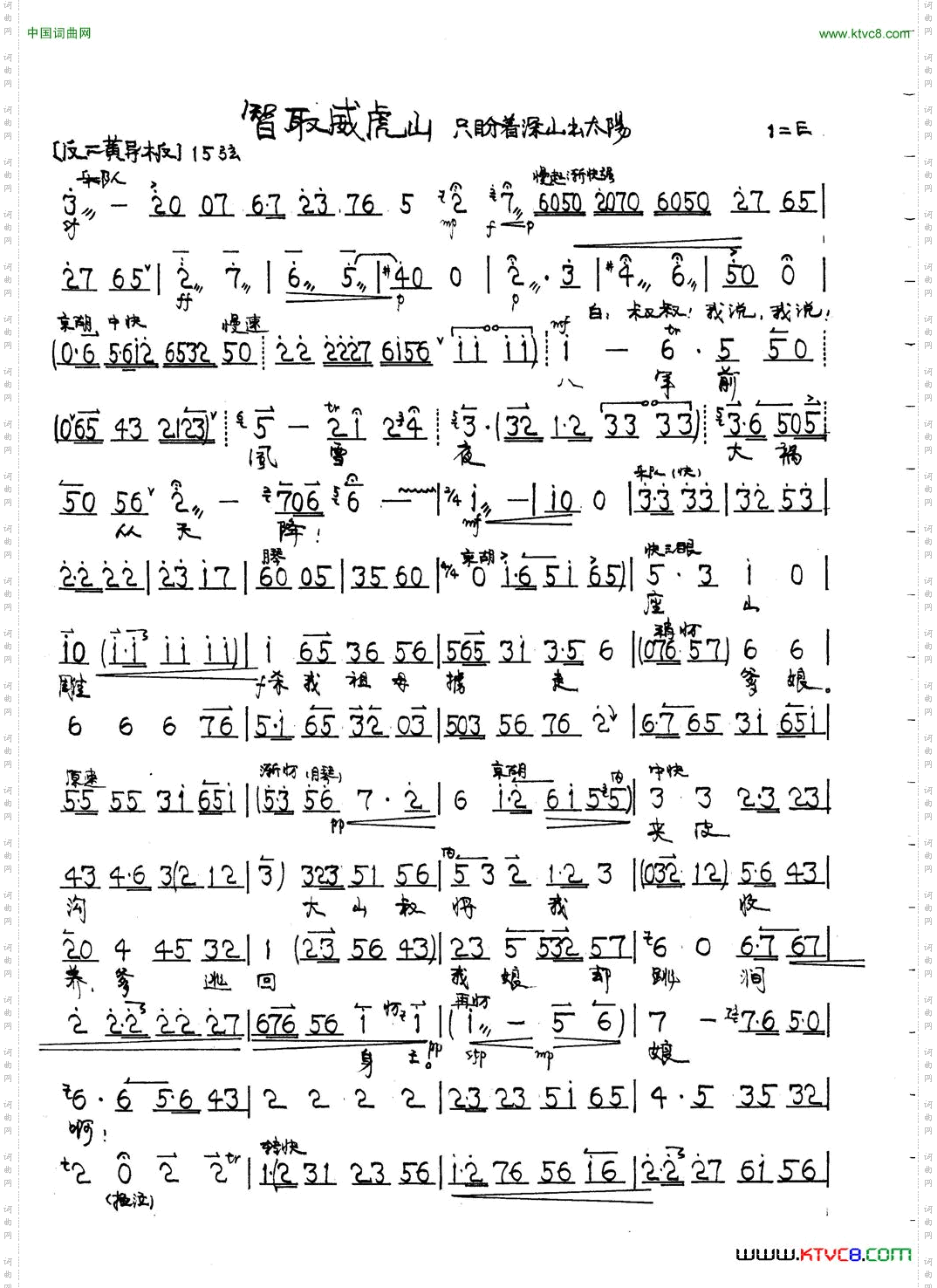 只盼深山出太阳_京剧《智取威虎山》选段