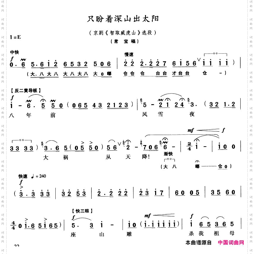 只盼着深山出太阳京剧唱谱